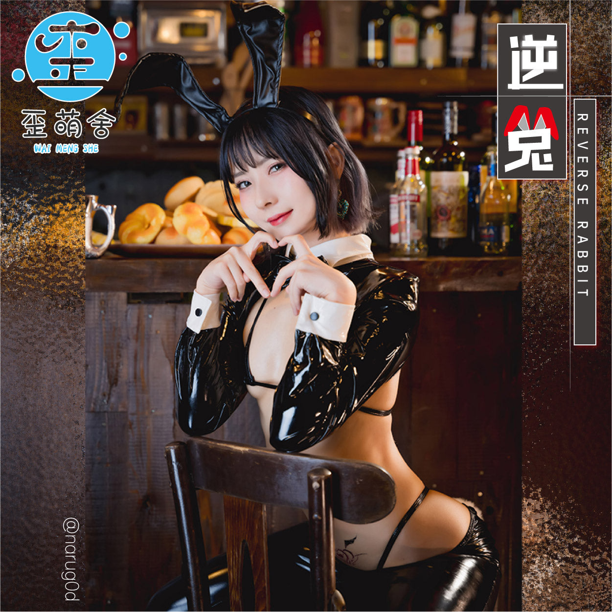 光沢感あふれるエナメルセクシー逆バニーコスプレ8点セット 女性版【歪萌舍】