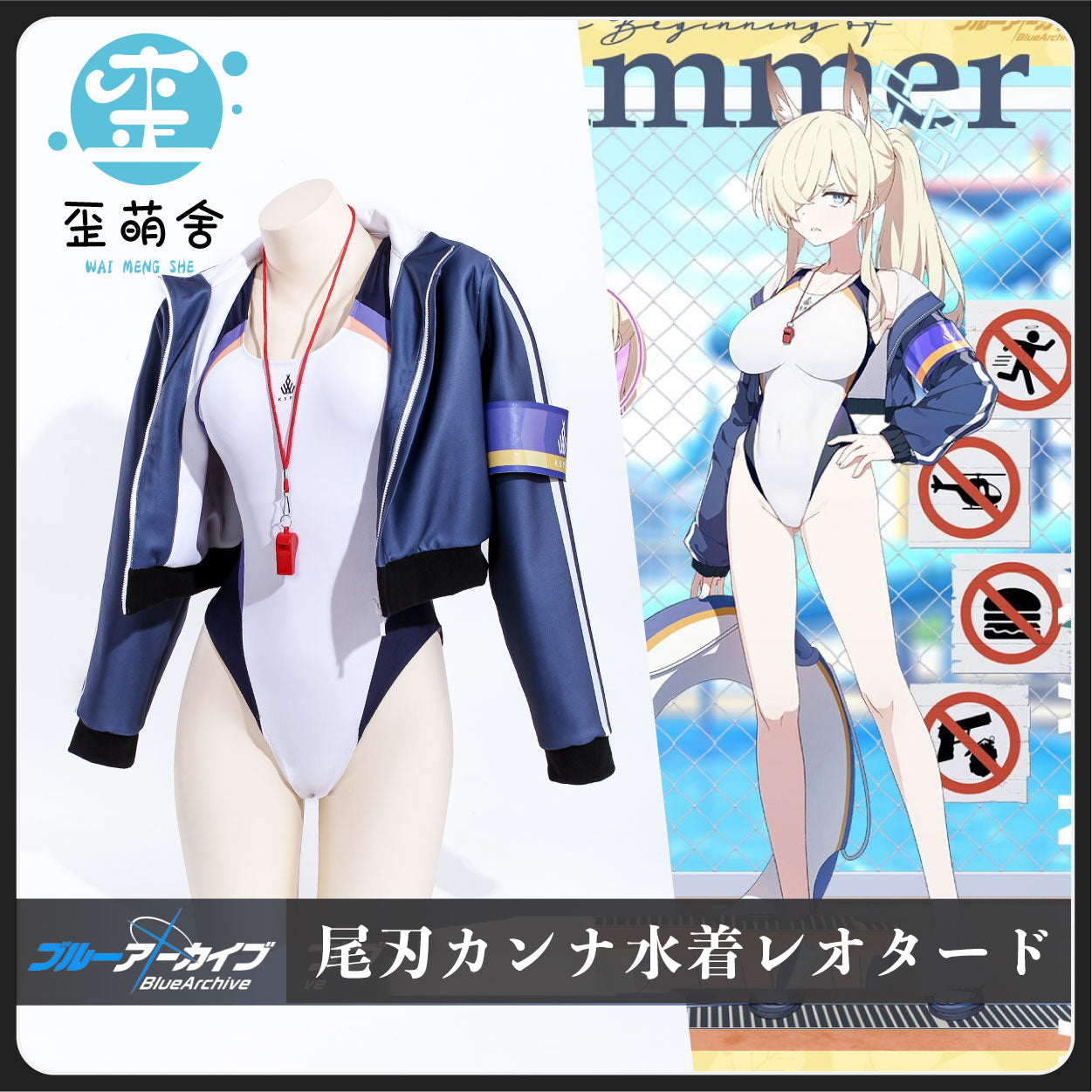 ブルーアーカイブ 尾刃カンナ水着レオタードとコートセット【歪萌舍】