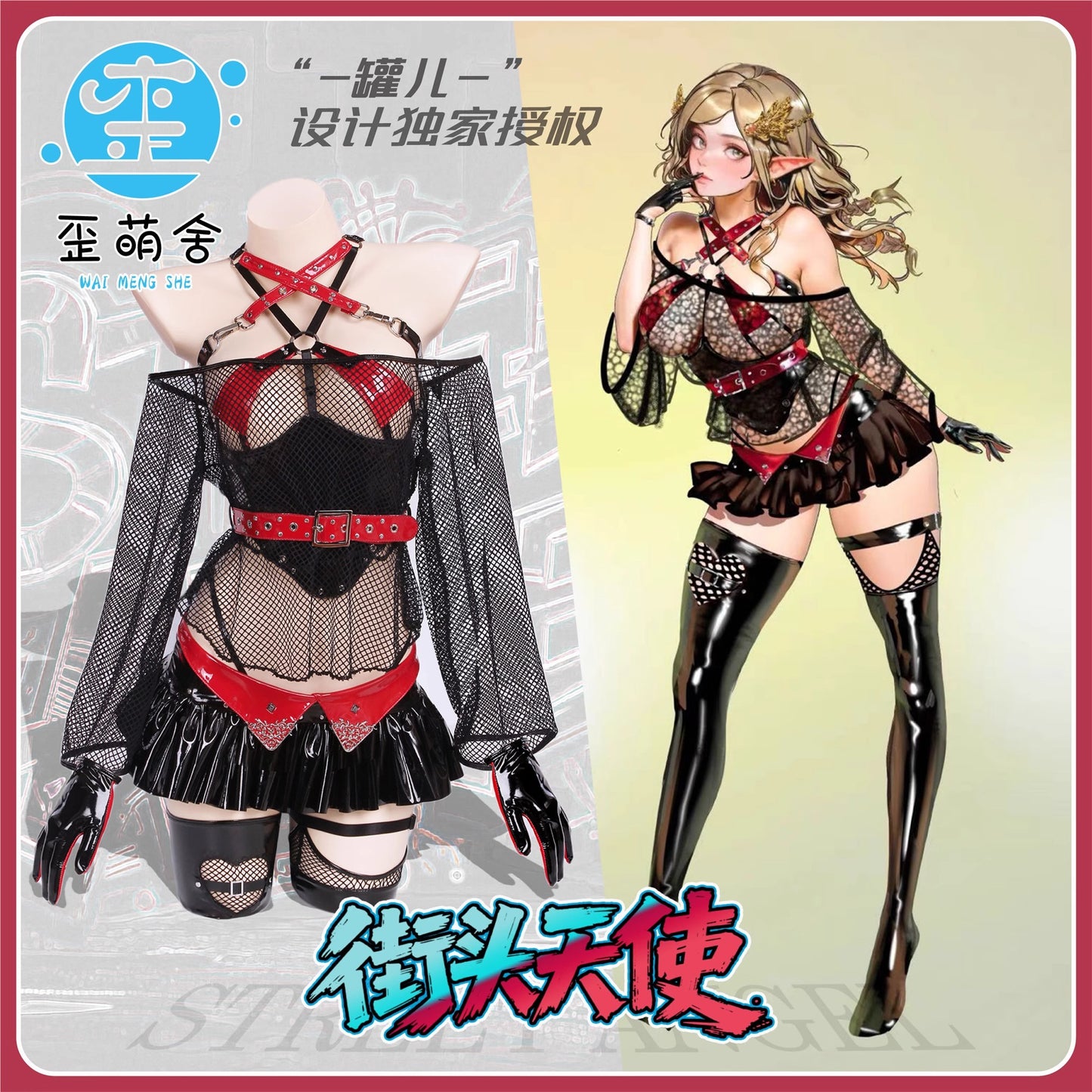 サイバーパンク風ストリートエンジェルコスプレセット【歪萌舍】