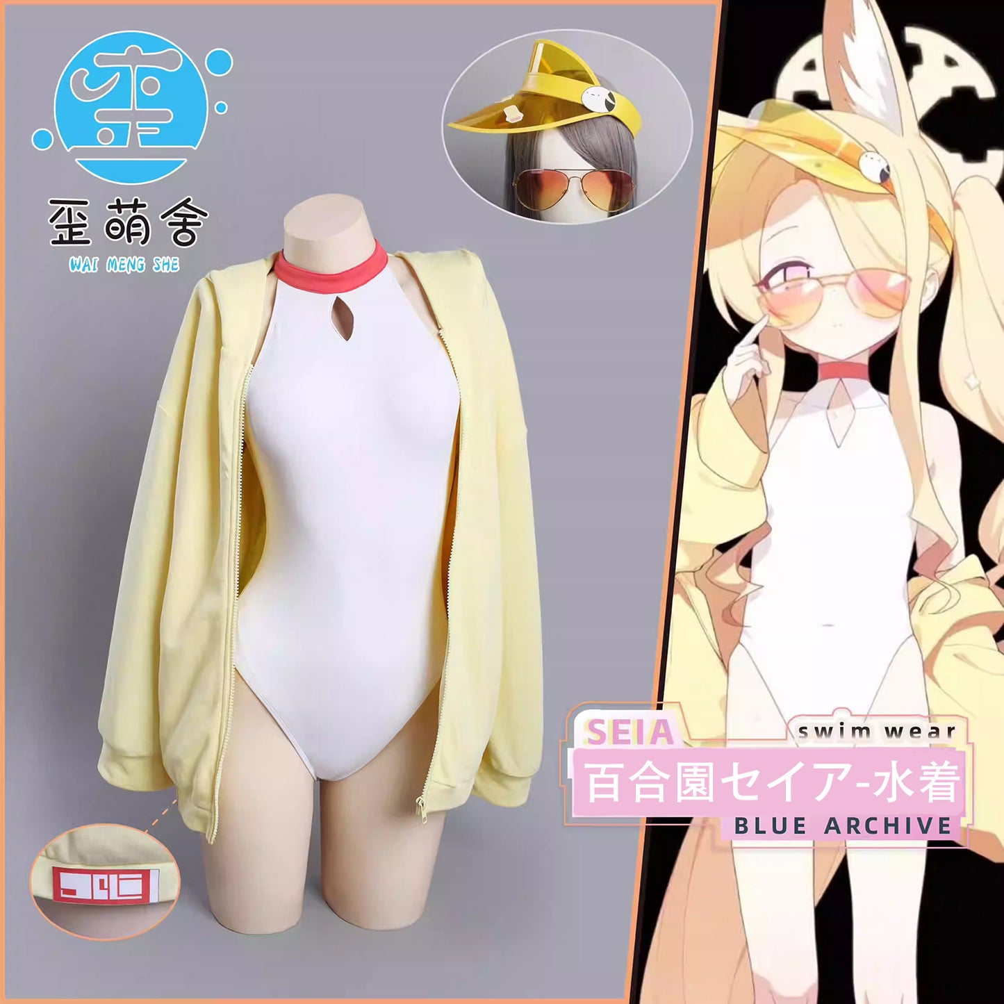 【予約】ブルーアーカイブ 百合園セイアスク水着とジャケットコスプレ 可愛い水着コスプレ【歪萌舍】