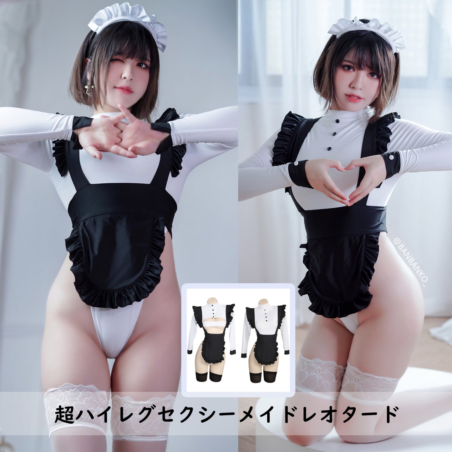 超ハイレグセクシーメイドレオタード5点セット 前後逆着用可能 ホワイト【歪萌舍】