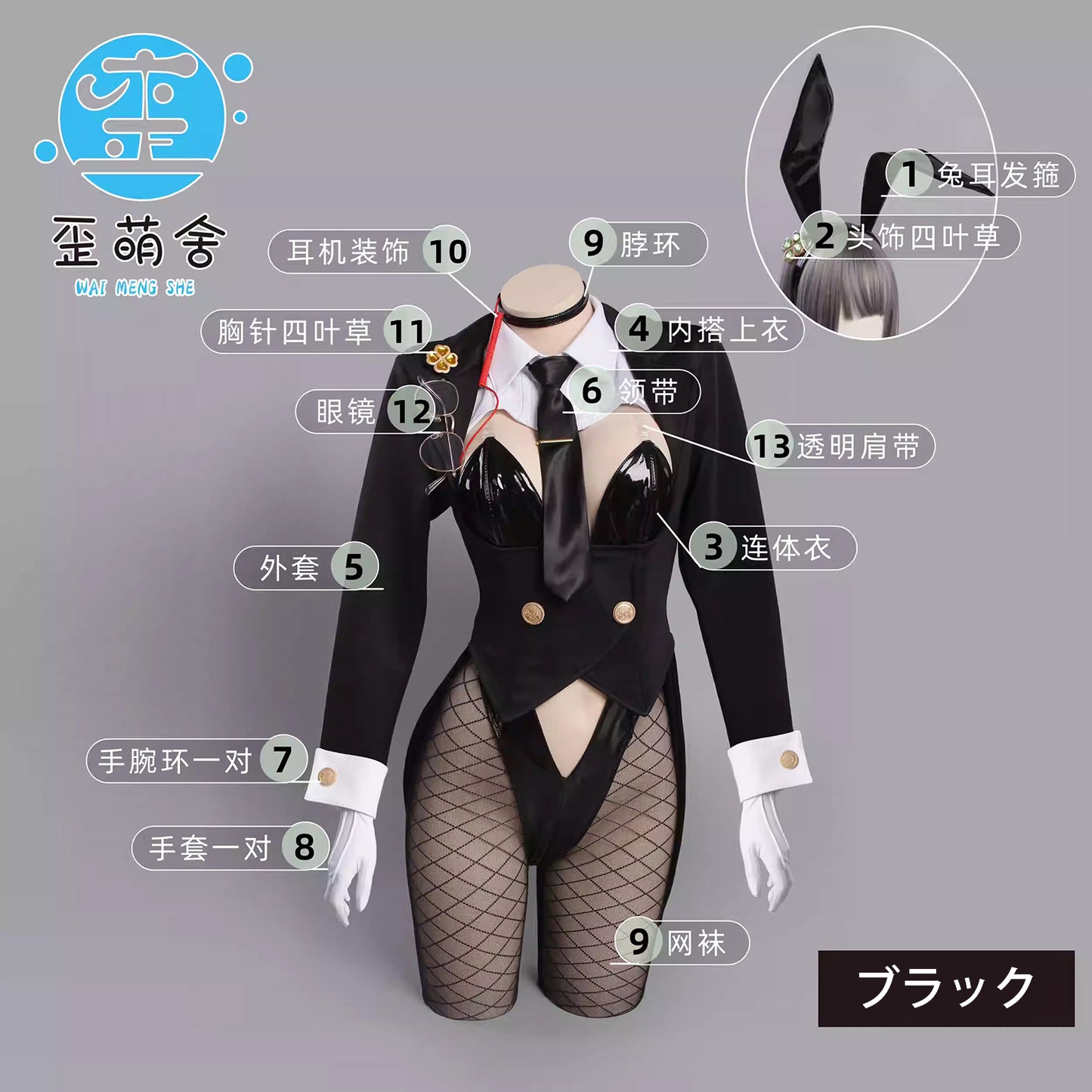 【予約】NIKKE エード セクシーエージェントバニーガールコスプレ13点セット テールジャケット ハイレグレオタード【歪萌舍】