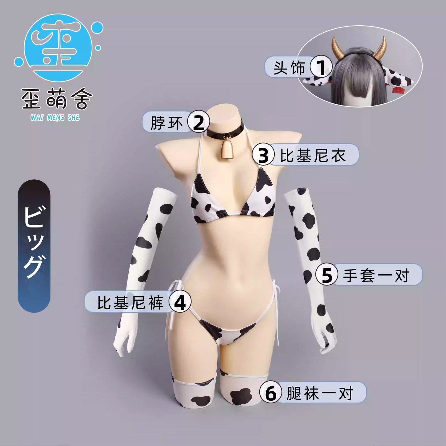 【予約】セクシー可愛らしいミルキー牛娘コスプレ 牛柄極小ビキニコスプレ【歪萌舍】