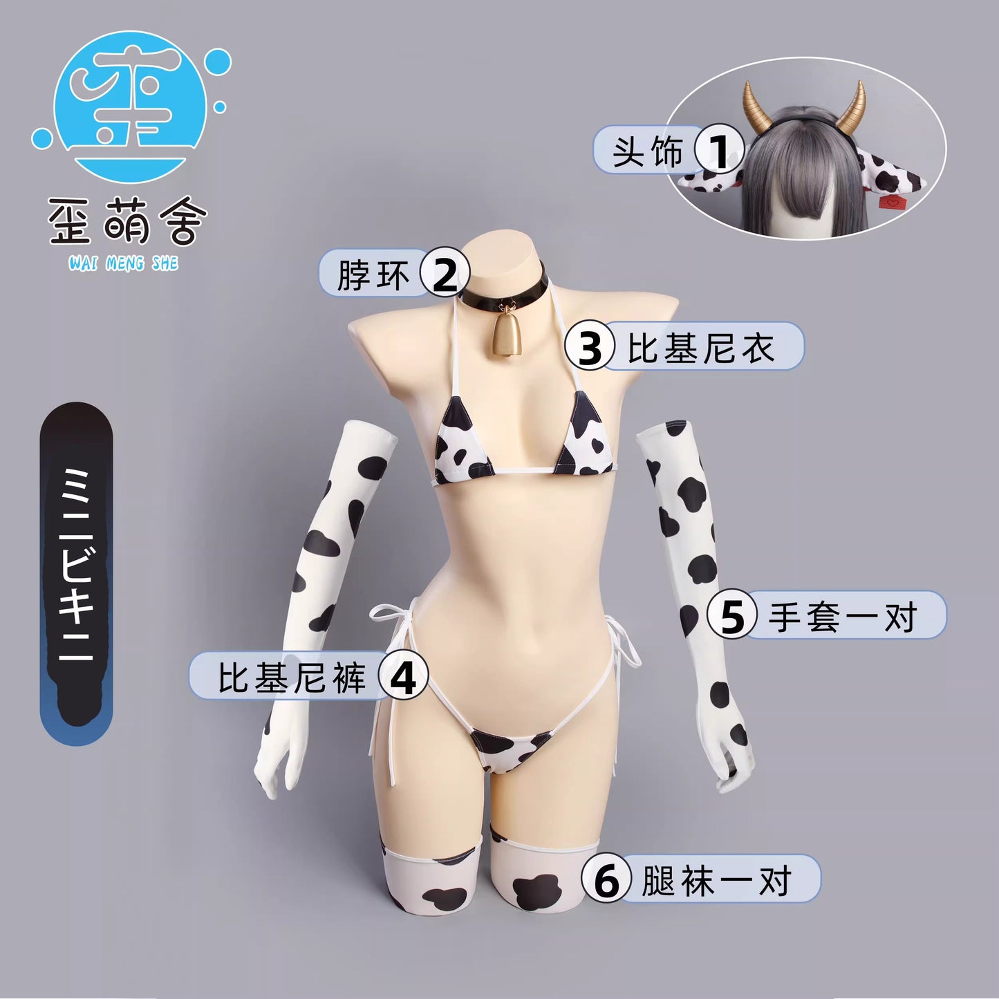 【予約】セクシー可愛らしいミルキー牛娘コスプレ 牛柄極小ビキニコスプレ【歪萌舍】