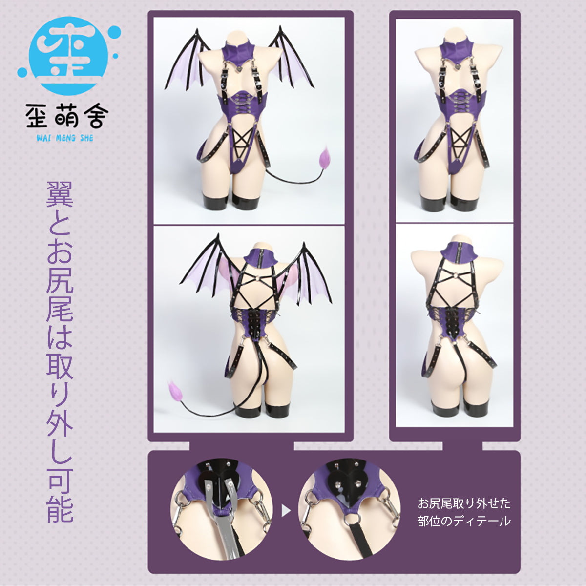 サキュバスラビット パープルエナメル小悪魔ベルトレオタードコスプレ【歪萌舍】