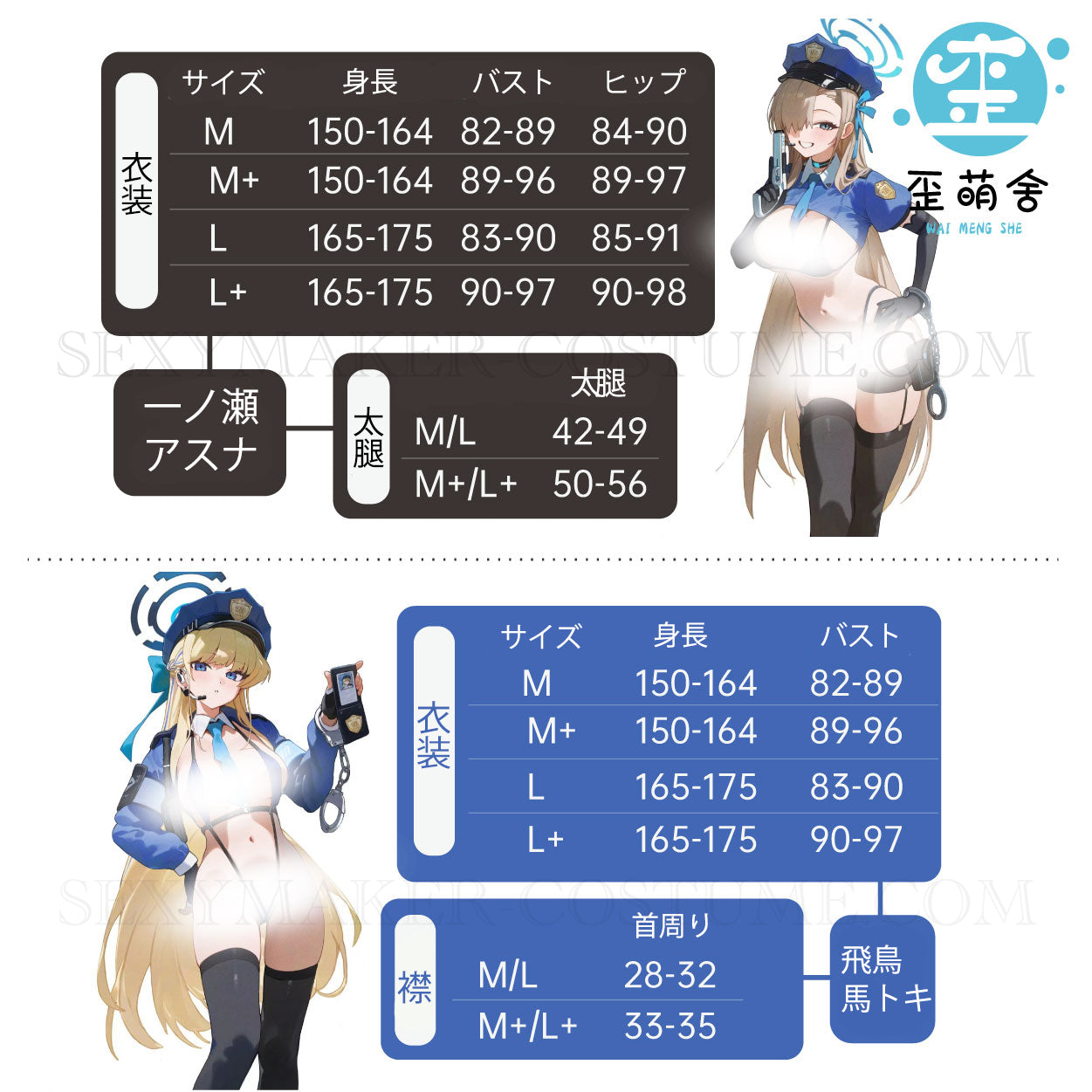 ブルーアーカイブ 一之瀬アスナ 飛鳥馬トキ スケベエナメルビキニポリスコスプレ 婦人警察【歪萌舍】
