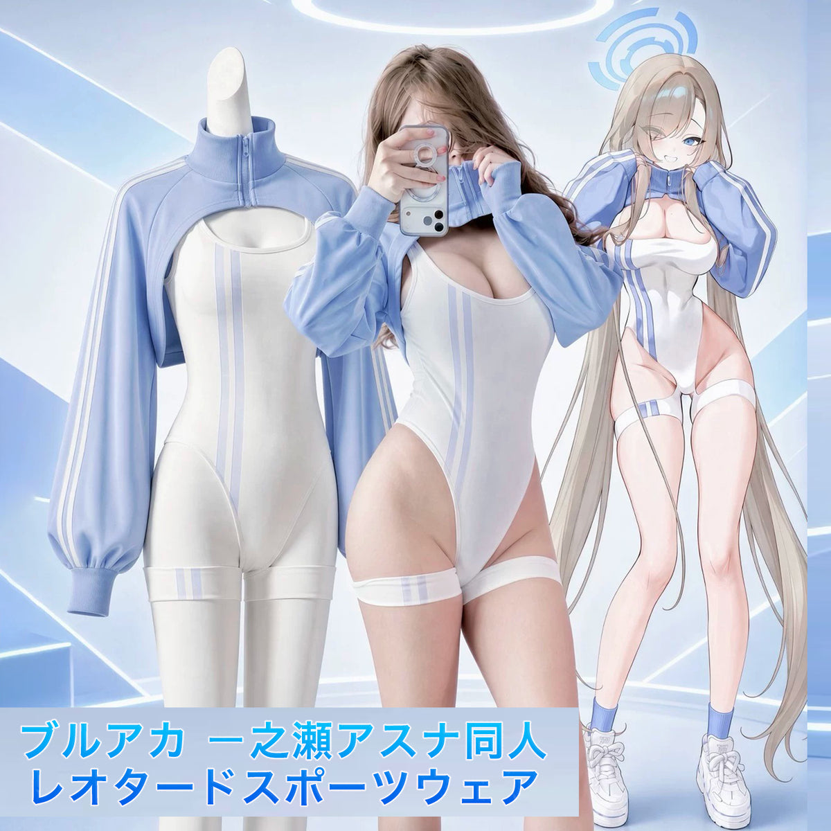 ブルアカ 一之瀬アスナ同人 ハイレグレオタードスポーツウェア【火華家】