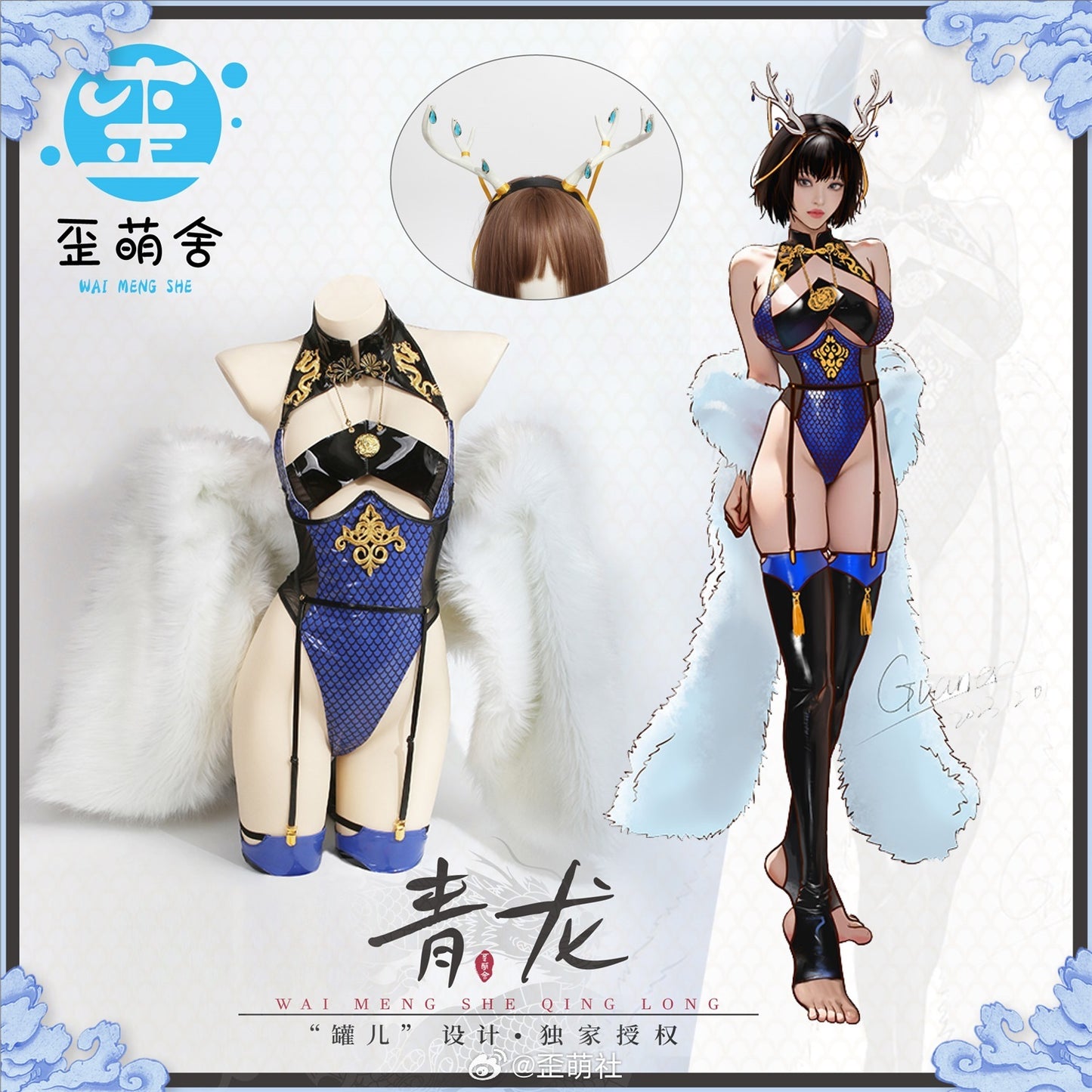 青いドラゴンガールエナメルレオタードコスプレ 肩掛け付き【歪萌舍】