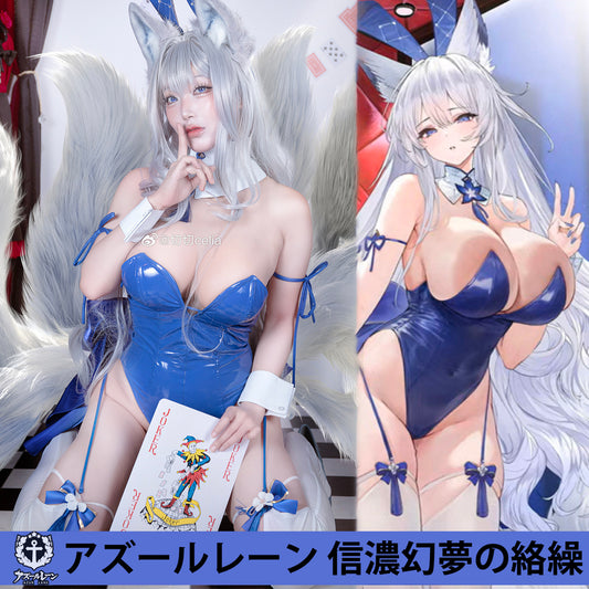 アズールレーン 幻夢の絡繰 信濃セクシーハイレグエナメルバニーコスプレ ブルー【歪萌舍】