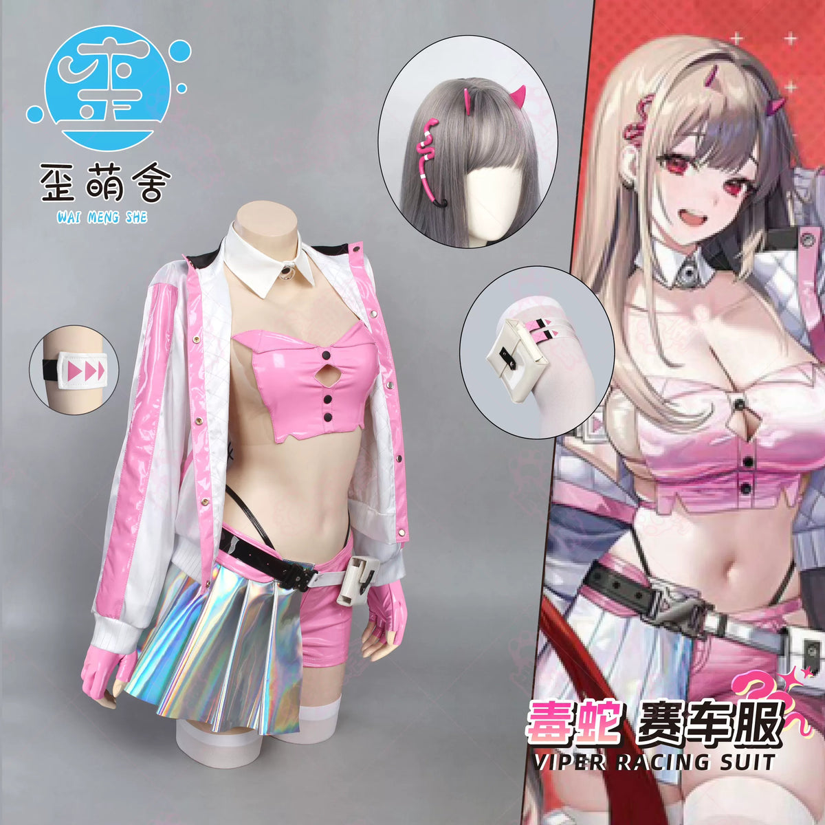 NIKKE バイパーレースクイーンコスプレ豪華セット オーロラレーシングスーツ【歪萌舍】