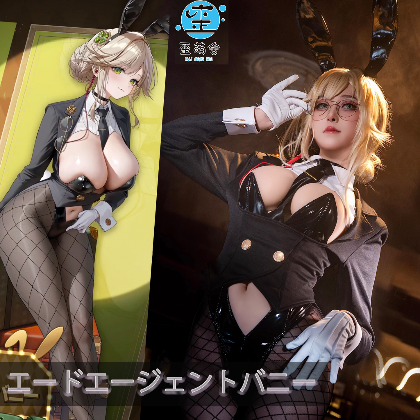 NIKKE エード セクシーエージェントバニーガールコスプレ13点セット テールジャケット ハイレグレオタード【歪萌舍】