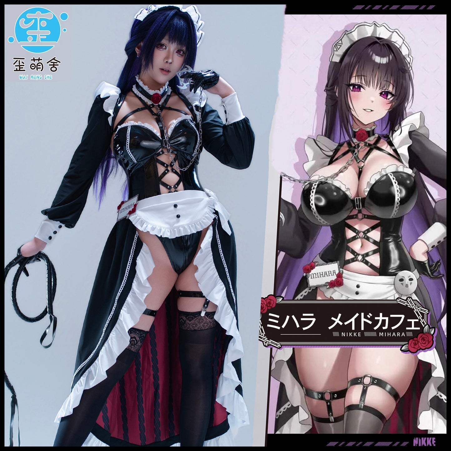 NIKKE ボンデージ風ミハラメイドカフェコスプレ エナメルロングメイドコスプレ【歪萌舍】