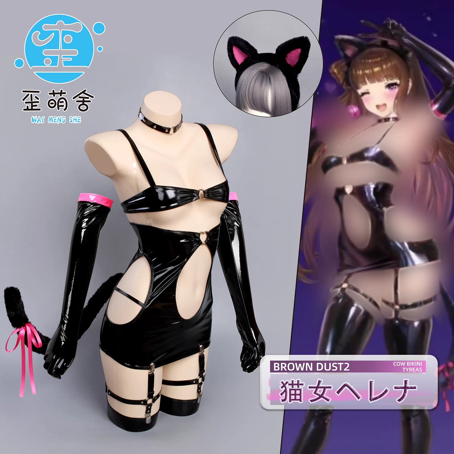 ブラウンダスト2 ヘレナ 猫女 コスプレ 歪萌舎 エナメル ボディスーツ 正面