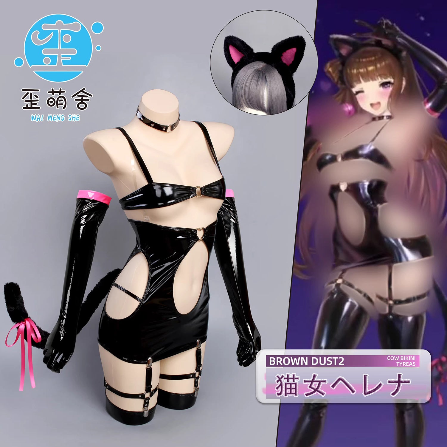 ブラウンダスト2 ヘレナ 猫女 コスプレ 歪萌舎 エナメル ボディスーツ 正面