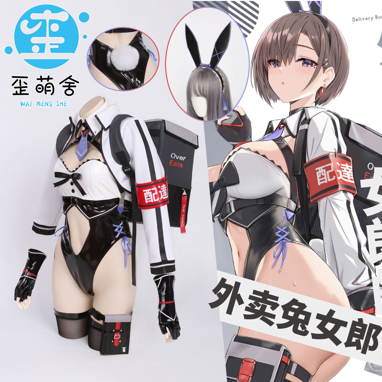 デリバリーバニーガールコスプレ エナメルハイレグレオタードバニー【歪萌舍】