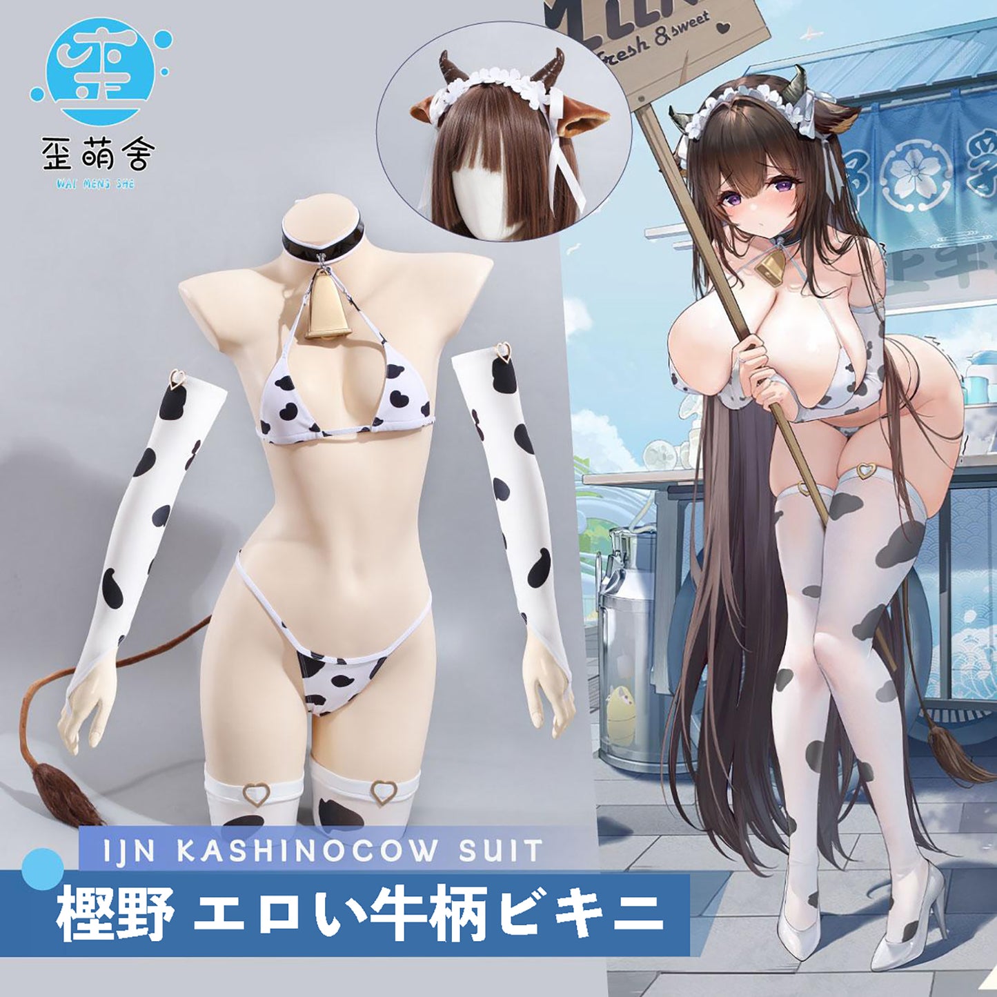 アズールレーン樫野ビキニコスプレ エロすぎる牛柄ビキニセット【歪萌舍】