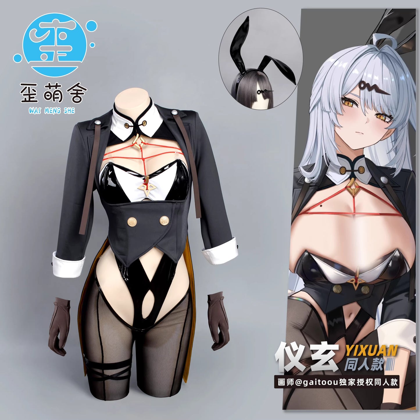 ゼンゼロ 儀玄(イーシェン) エージェント風エナメルバニーフルセット【歪萌舍】