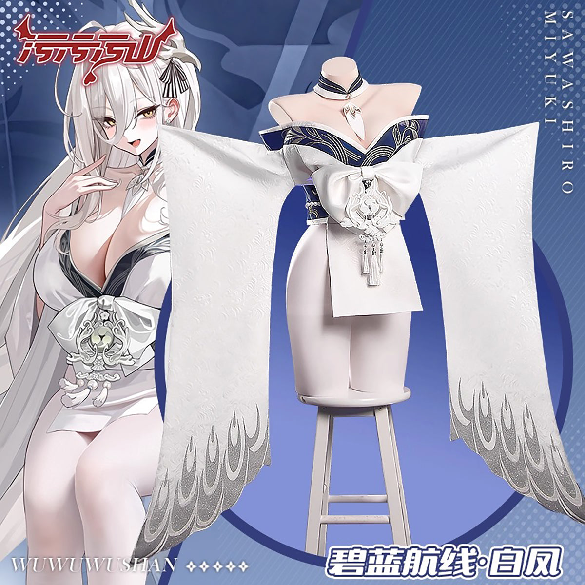 アズールレーン 白鳳 凛とした美しい和風セクシー着物コスプレ【汚汚汚山】