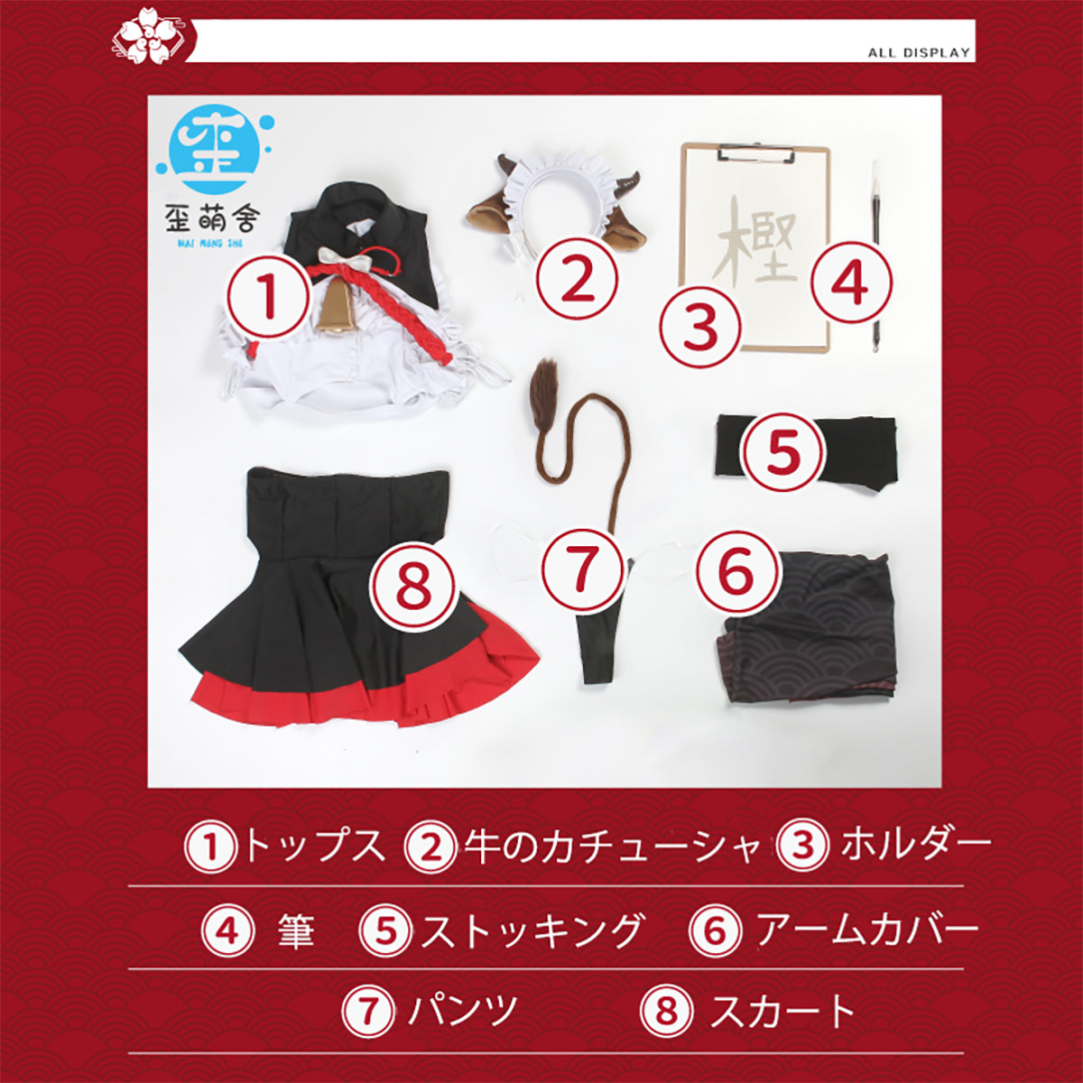 アズールレーン 樫野 セクシー牛のつまずきトラブルメイドコスプレ8点セット 碧藍航線【歪萌舍】NO.129