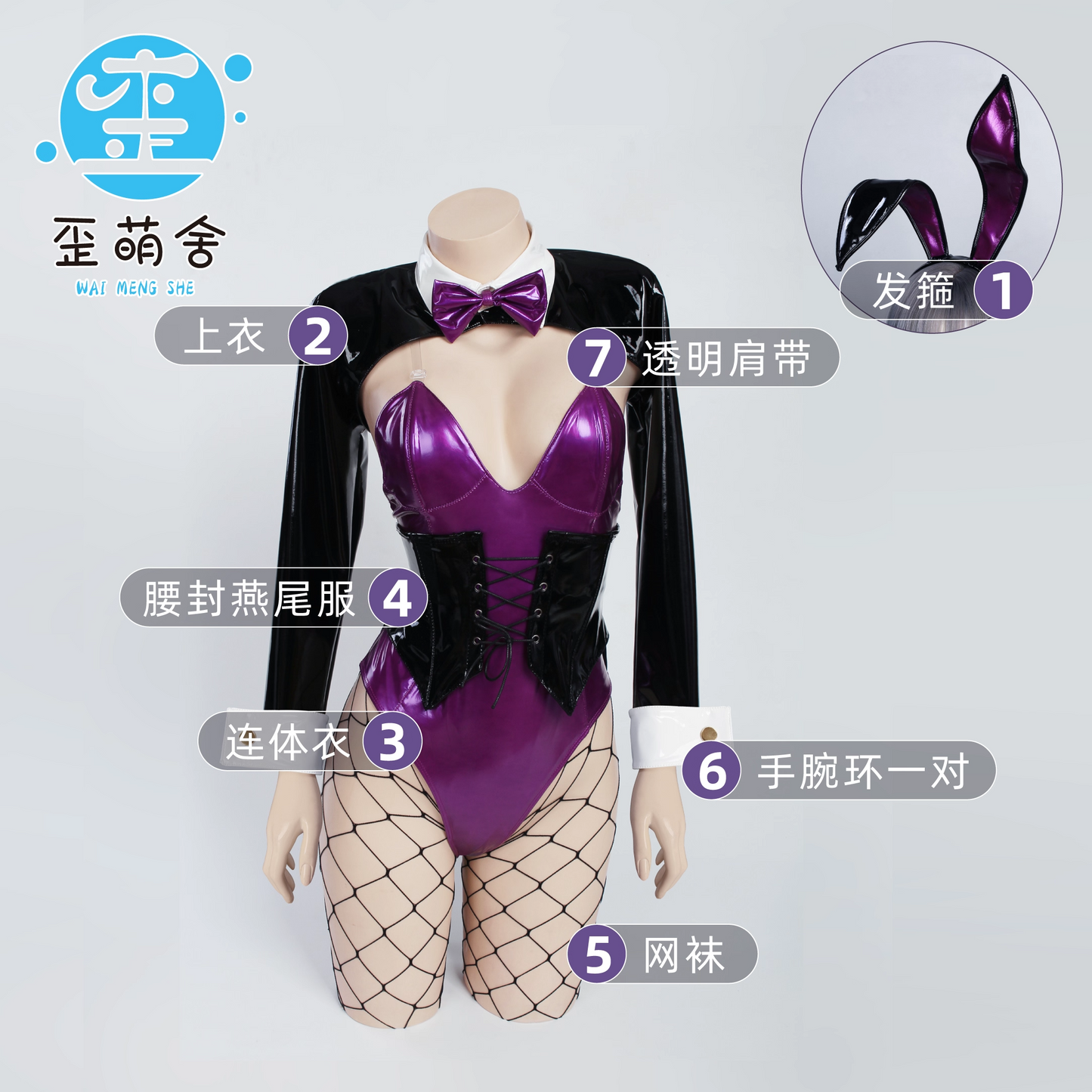 【予約】対魔忍 井河アサギバニーコスプレアサギエナメルパープルバニーガールコスプレ【歪萌舍】