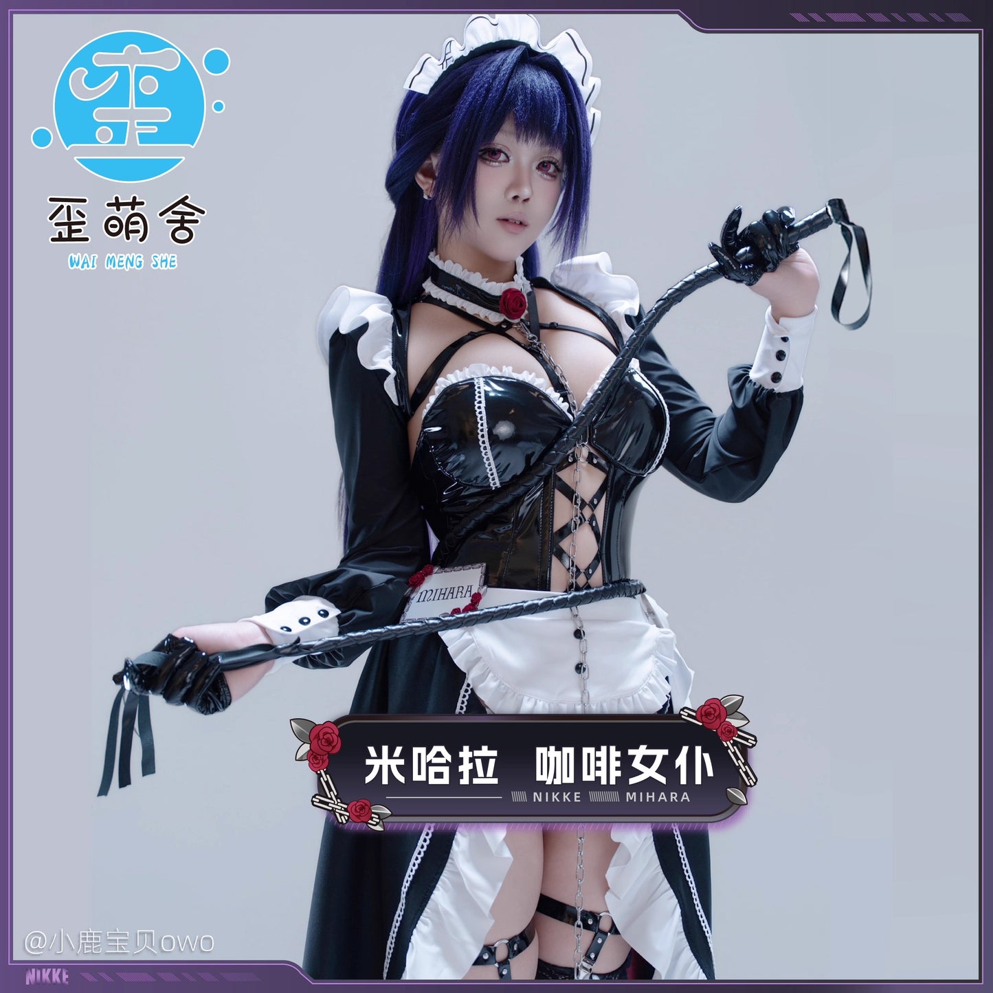 NIKKE ボンデージ風ミハラメイドカフェコスプレ エナメルロングメイドコスプレ【歪萌舍】