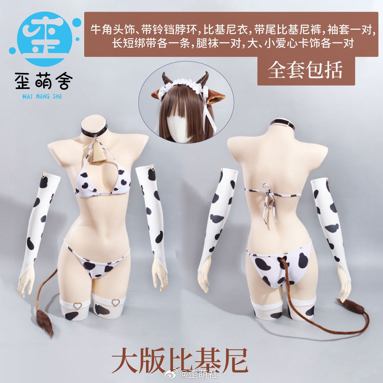 アズールレーン樫野ビキニコスプレ エロすぎる牛柄ビキニセット【歪萌舍】