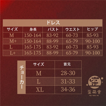 ブルーアーカイブ 調月リオエレガントフォーマルドレス 黒/赤【歪萌舍】