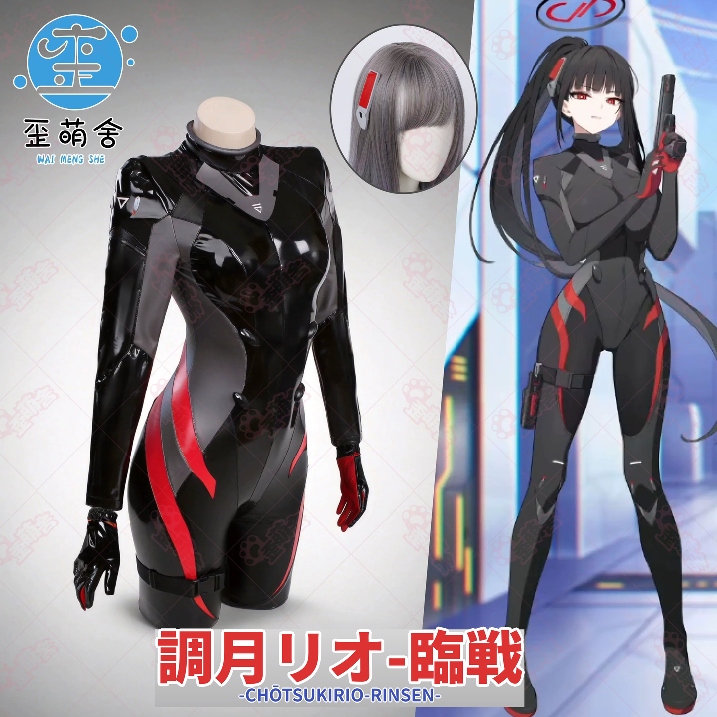 ブルーアーカイブ 調月リオ 臨戦スキン コスプレ 歪萌舎 エナメル ボディスーツ 全身