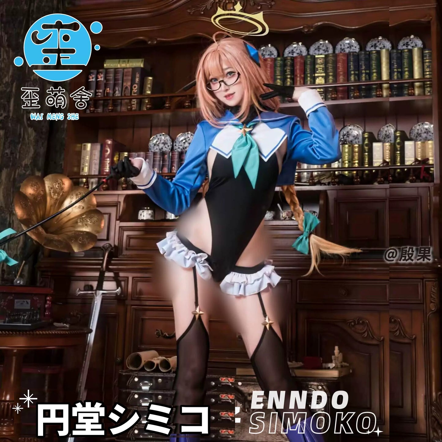 ブルアカ 円堂シミコ 学園セーラー風レオタードコスプレ 3WAY着用【歪萌舍】
