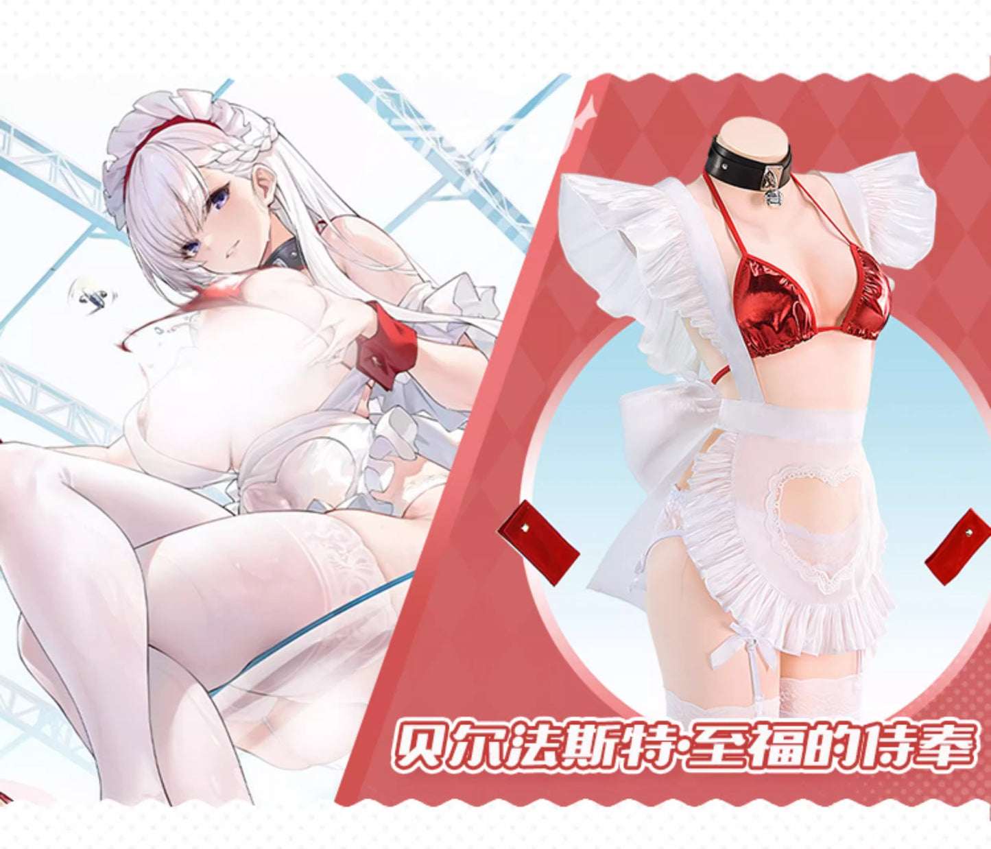 アズールレーン ベルファストセクシーなビキニメイドコスプレ【汚汚汚山】