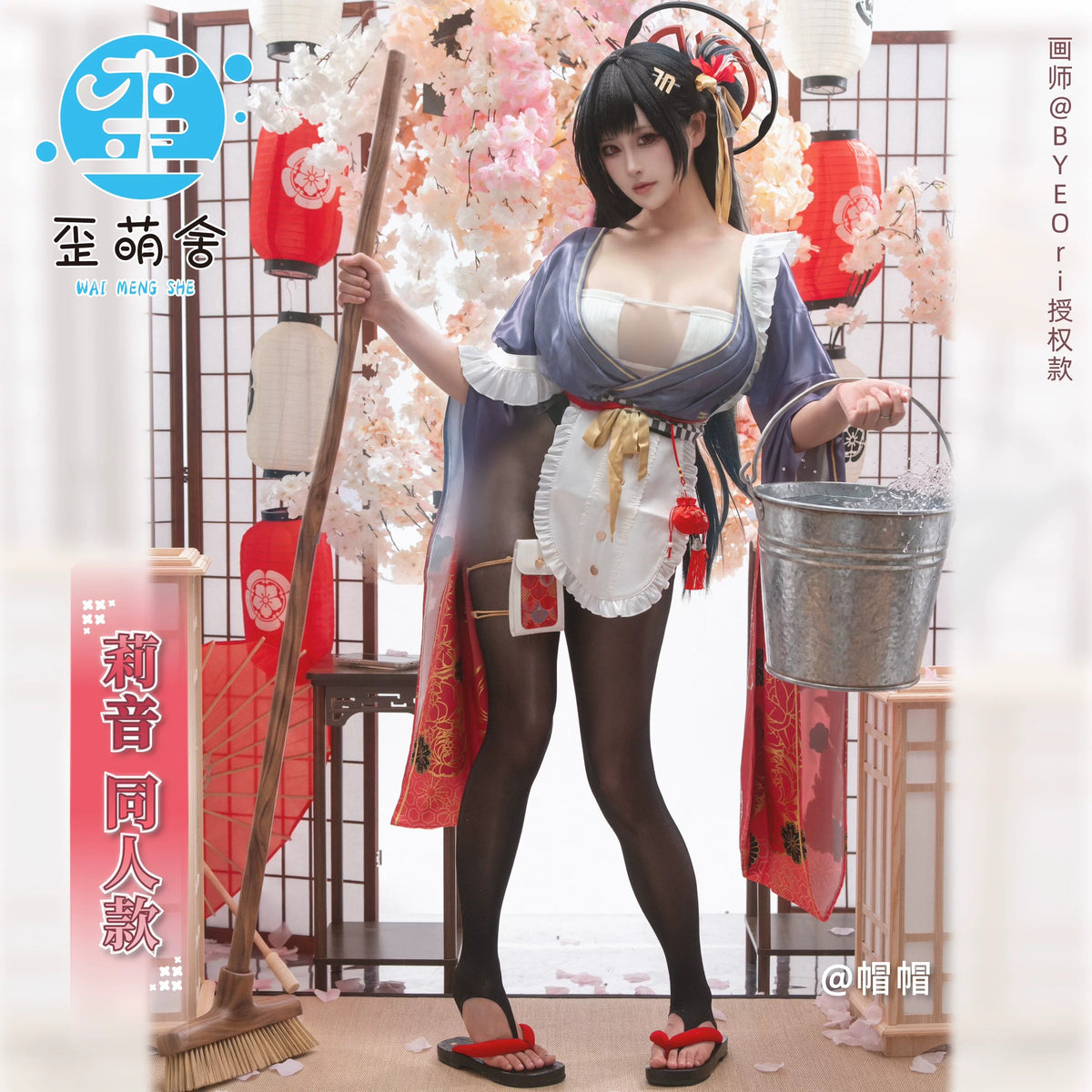 ブルアカ 調月リオ 和風メイド浴衣コスプレ マイクロビキニインナー付き【歪萌舍】