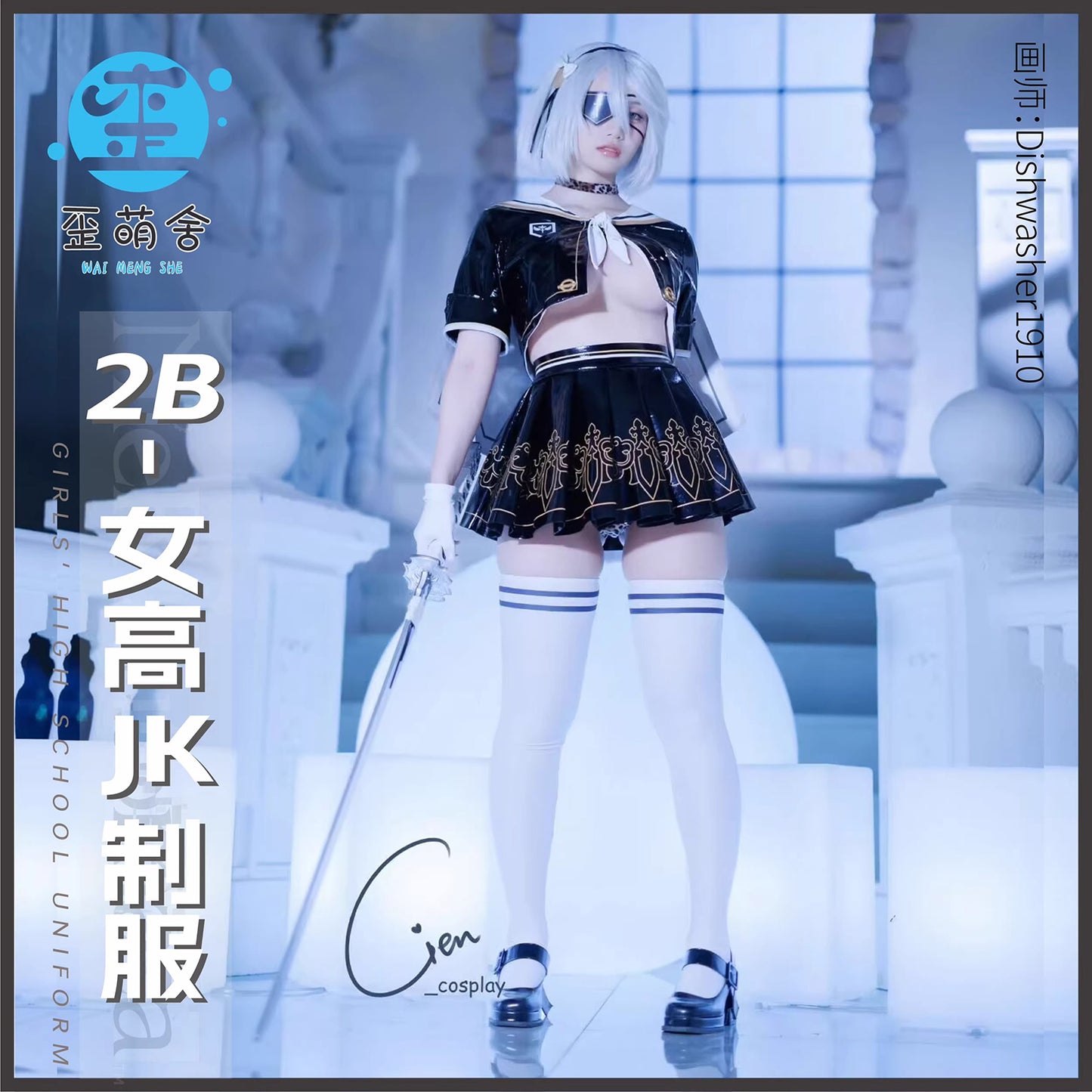 ニーアオートマタ 2B風エナメルアンドロイドJK制服豪華8点フルセット【歪萌舍】